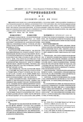 婦產(chǎn)科護(hù)理安全隱患及對策