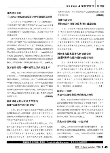 實(shí)驗(yàn)室動態(tài)