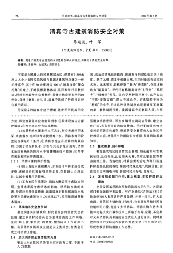 清真寺古建筑消防安全對(duì)策