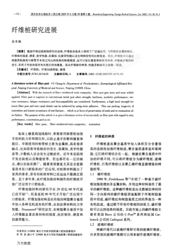 纖維樁研究進(jìn)展