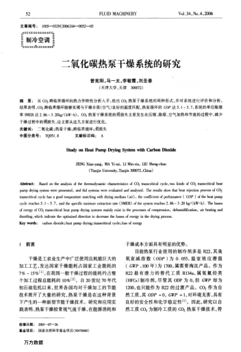 二氧化碳熱泵干燥系統(tǒng)的研究