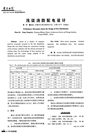淺談消防配電設(shè)計