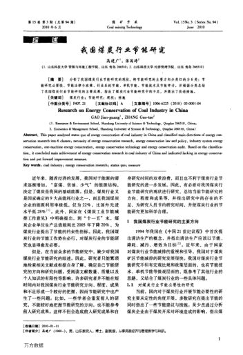 我國煤炭行業(yè)節(jié)能研究