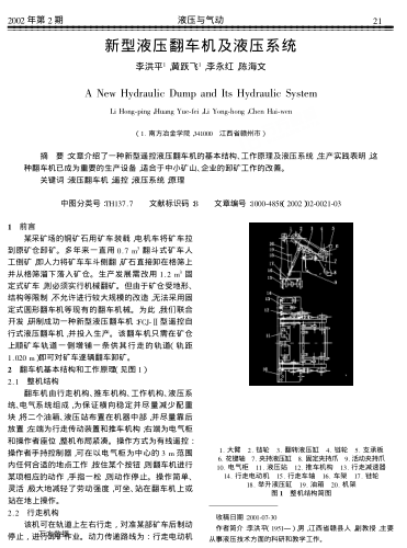 新型液壓翻車機(jī)及液壓系統(tǒng)