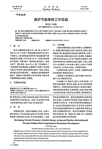 高爐節(jié)能降耗工作實踐