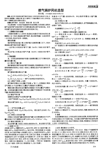 燃氣鍋爐風機選型