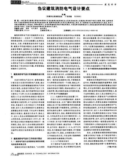 芻議建筑消防電氣設(shè)計(jì)要點(diǎn)