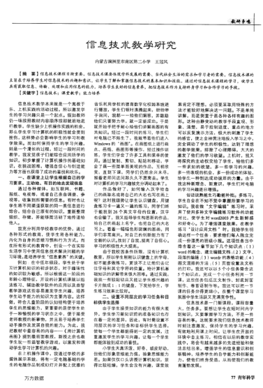 信息技術(shù)教學(xué)研究