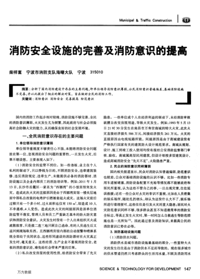 消防安全設(shè)施的完善及消防意識的提高