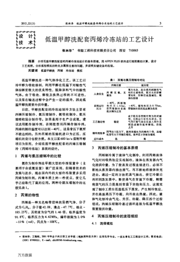 低溫甲醇洗配套丙烯冷凍站的工藝設(shè)計(jì)