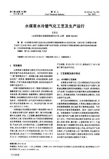 水煤漿水冷壁氣化工藝及生產(chǎn)運行