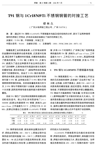 T91鋼與1Cr18Ni9Ti不銹鋼鋼管的對(duì)接工藝