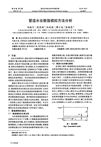 管道水擊數值模擬方法分析