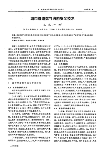 城市管道燃?xì)庀腊踩夹g(shù)