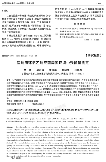 醫(yī)院用環(huán)氧乙烷滅菌周圍環(huán)境中殘留量測定