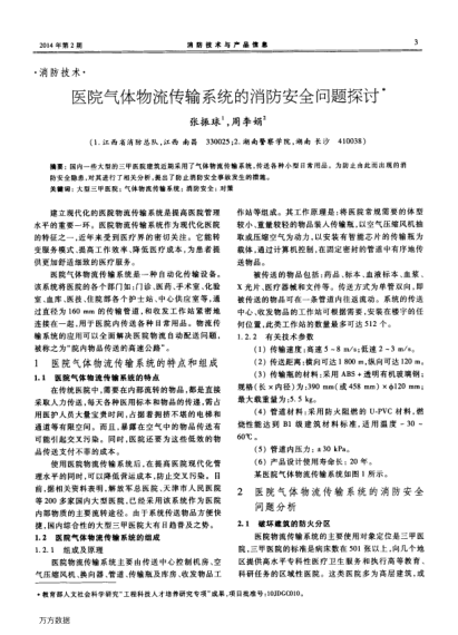 醫(yī)院氣體物流傳輸系統(tǒng)的消防安全問題探討