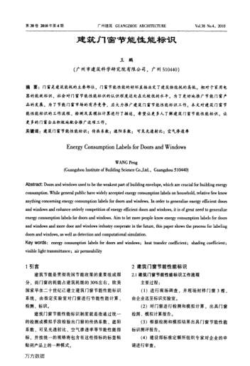 建筑門窗節(jié)能性能標(biāo)識
