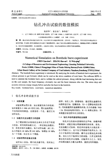 鉆孔沖擊試驗的數(shù)值模擬