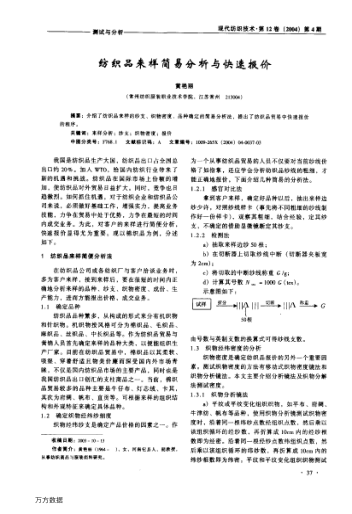 紡織品來(lái)樣簡(jiǎn)易分析與快速報(bào)價(jià)