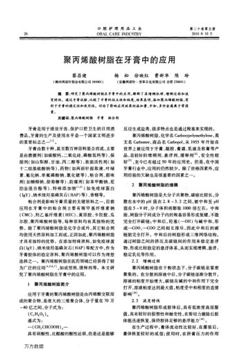 聚丙烯酸樹(shù)脂在牙膏中的應(yīng)用