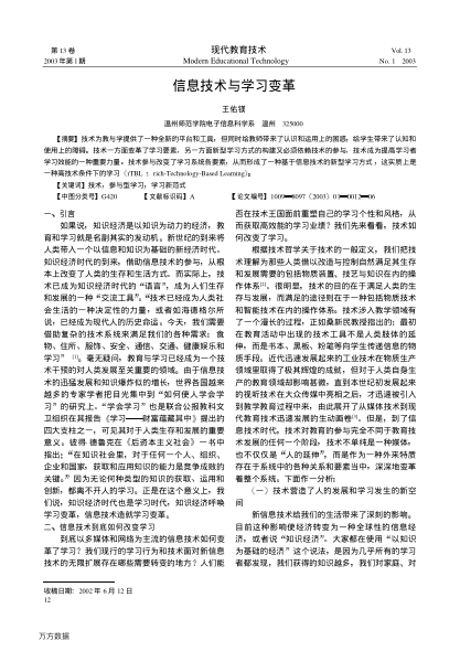 信息技術(shù)與學習變革