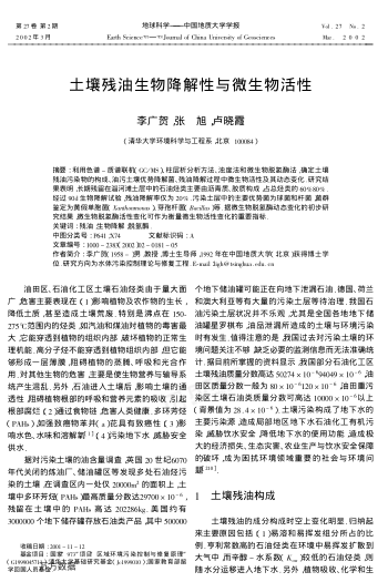 土壤殘油生物降解性與微生物活性