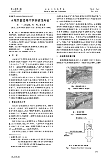 水煤漿管道爆炸事故機(jī)理分析