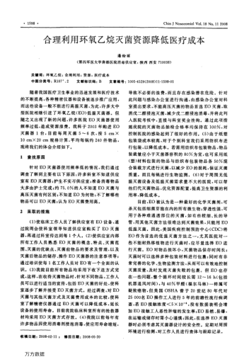 合理利用環(huán)氧乙烷滅菌資源降低醫(yī)療成本