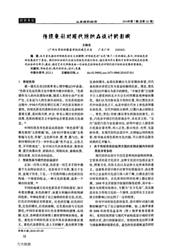 傳統(tǒng)色彩對現代紡織品設計的影響