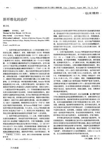 肝纖維化的治療