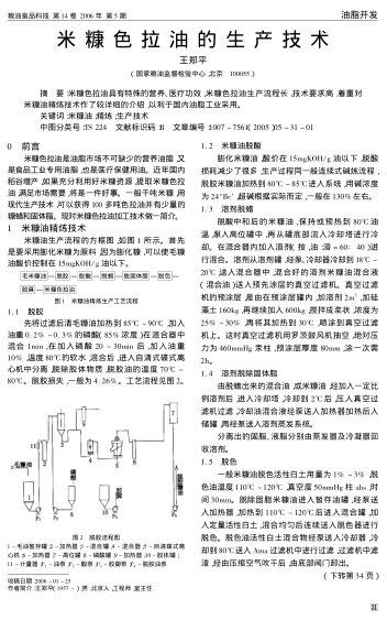 米糠色拉油的生產(chǎn)技術(shù)