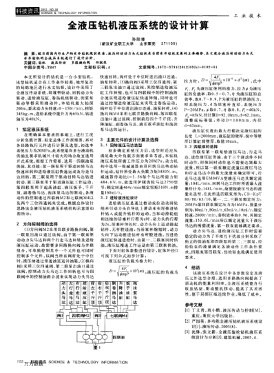全液壓鉆機(jī)液壓系統(tǒng)的設(shè)計計算