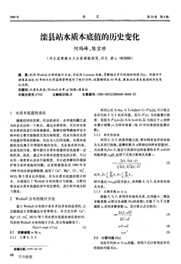 灤縣站水質(zhì)本底值的歷史變化