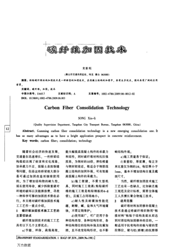 碳纖維加固技術