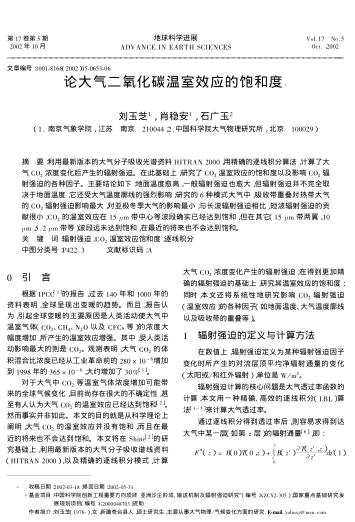 論大氣二氧化碳溫室效應(yīng)的飽和度