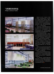 飛利浦發(fā)光紡織品