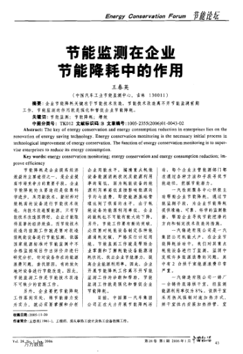 節(jié)能監(jiān)測在企業(yè)節(jié)能降耗中的作用