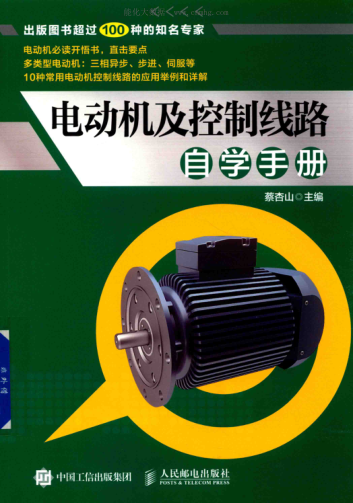 電動機及控制線路自學手冊
