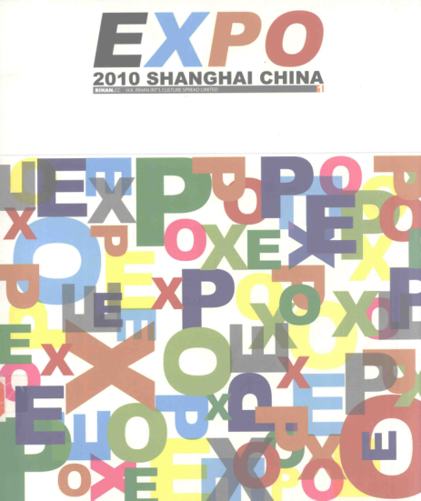2010上海世界博覽會(huì) 1 H.K.RIHANINTLCULTURESPREADLIMITED編