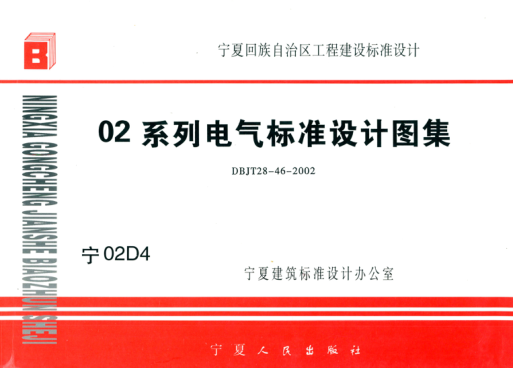寧02D4 外線工程 高清晰版