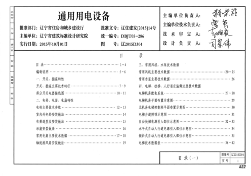遼2015D304 通用用電設(shè)備