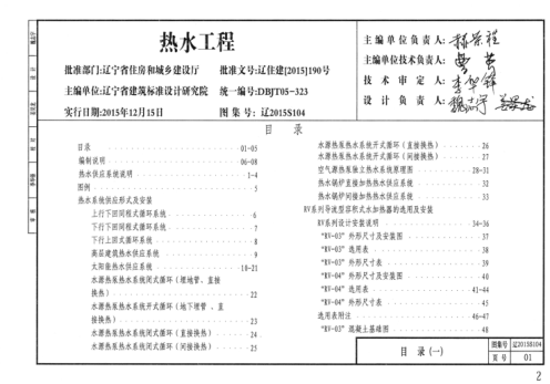 遼2015S104 熱水工程