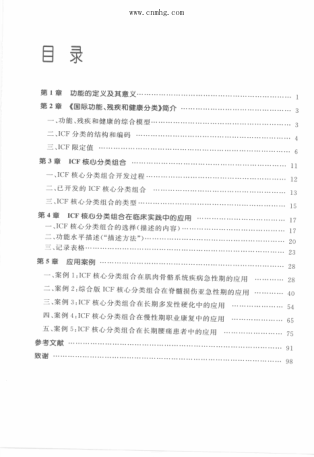 ICF核心分類組合臨床實踐手冊 （德）比肯巴赫 著 2013年版
