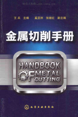 金屬切削手冊(cè) 2015年版