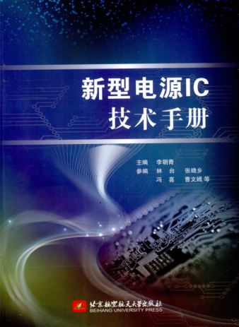新型電源IC技術(shù)手冊