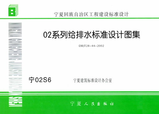 寧02S6 消防工程 高清晰版