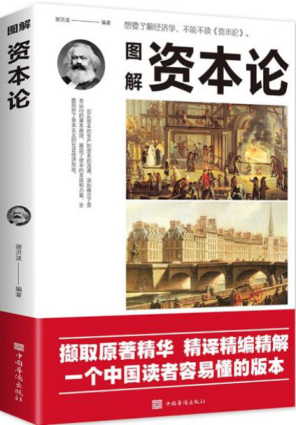 圖解資本論 2021年版