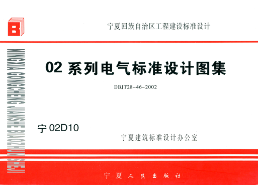 寧02D10 空調(diào)自控 高清晰版