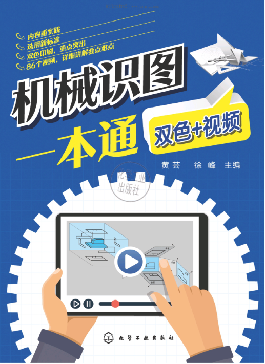 機(jī)械識(shí)圖一本通：雙色 黃蕓 2020年版