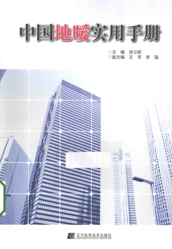 中國地暖實用手冊